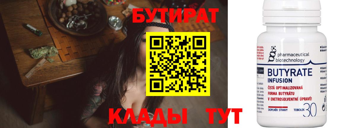 Бутират Butirat Дзержинский
