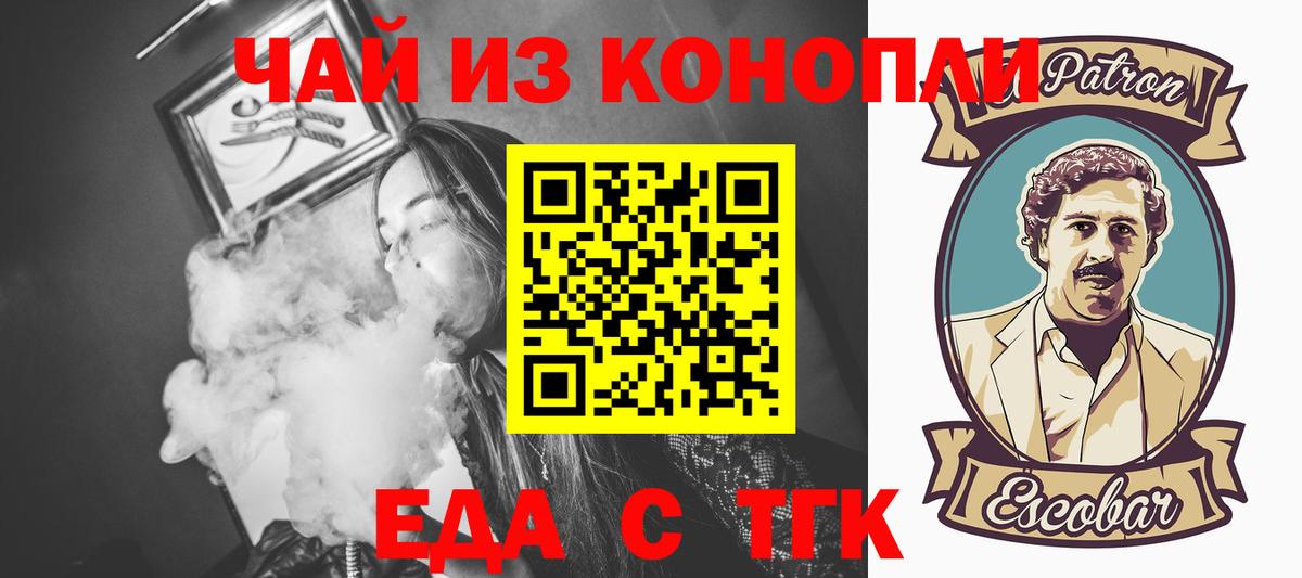 Еда ТГК марихуана  Вход с VPN  Дзержинский 