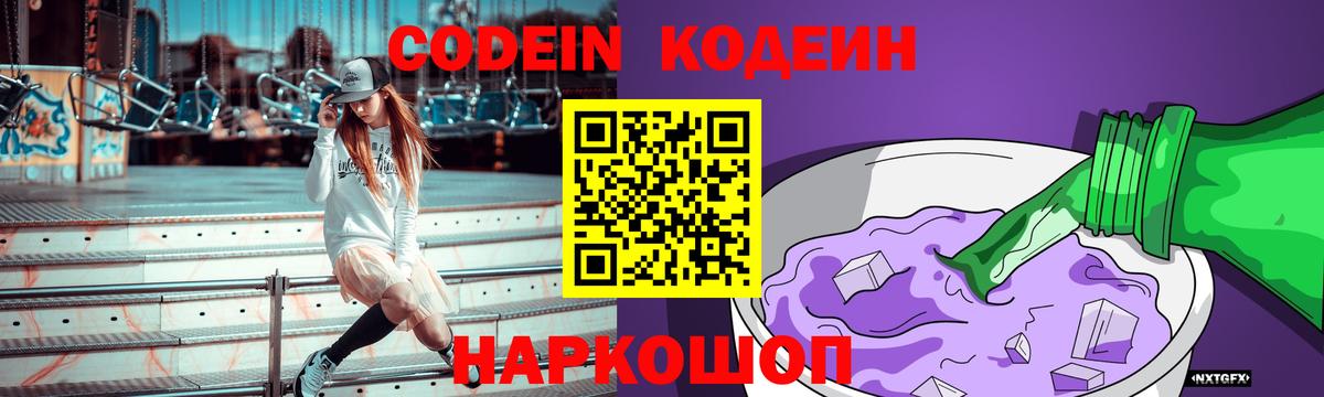 Кодеиновый сироп Lean напиток Lean (лин)  Вход с VPN  Дзержинский  Кодеин напиток Lean (лин) 