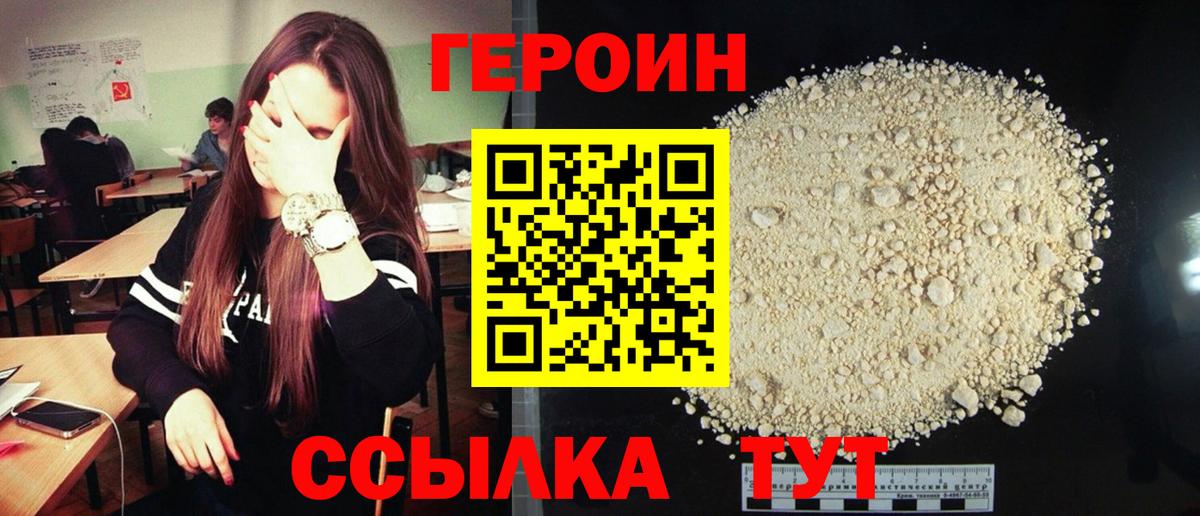 Героин VHQ Дзержинский