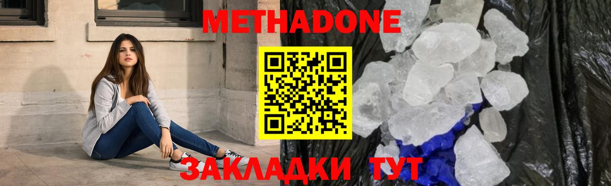 Метадон methadone Дзержинский