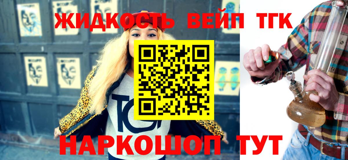 Дистиллят ТГК вейп с тгк Дзержинский